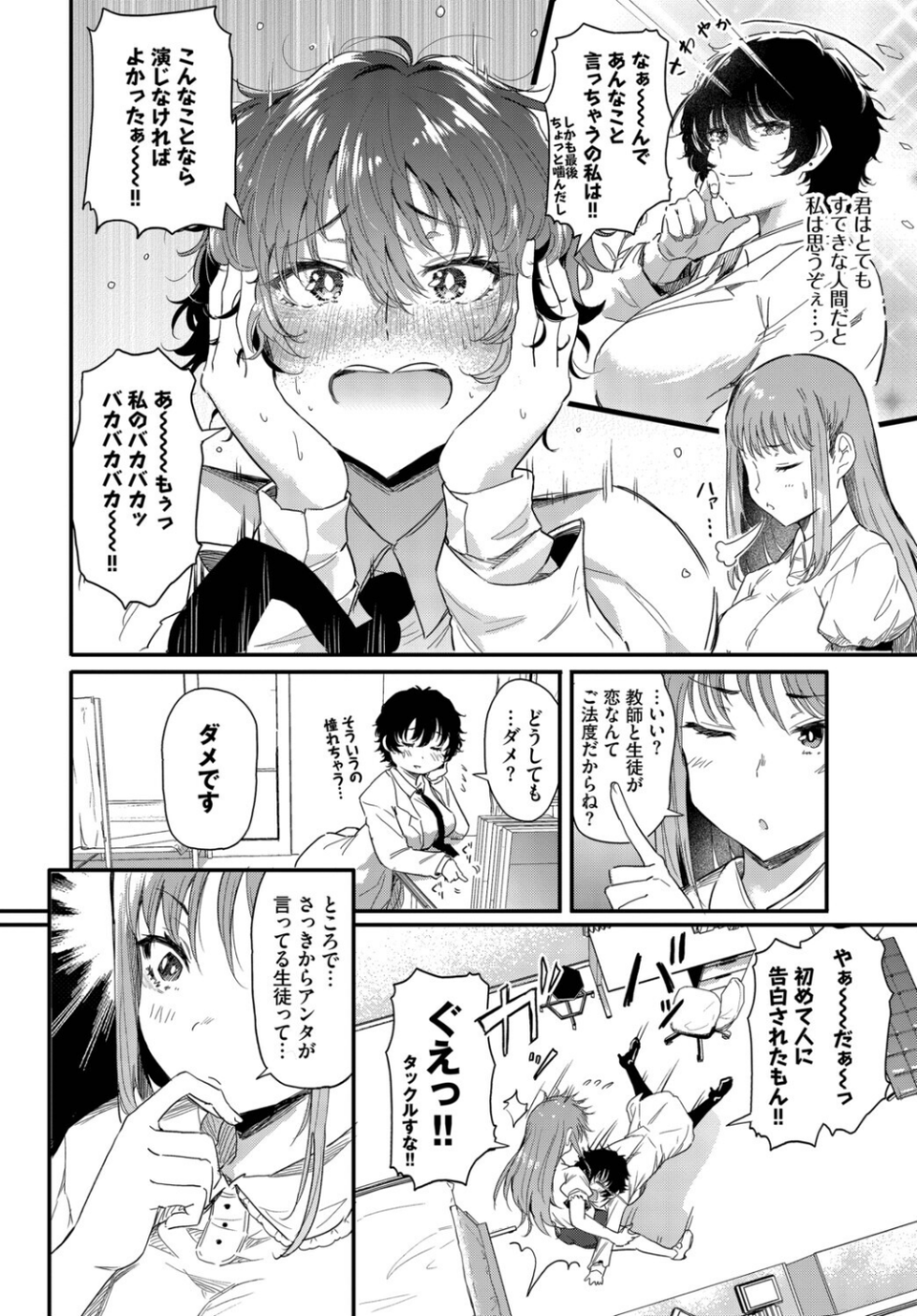 小鳥遊先生は恋がしたい（単話） 4 ページ目