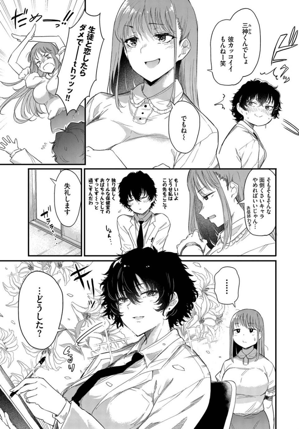 小鳥遊先生は恋がしたい（単話） 5 ページ目