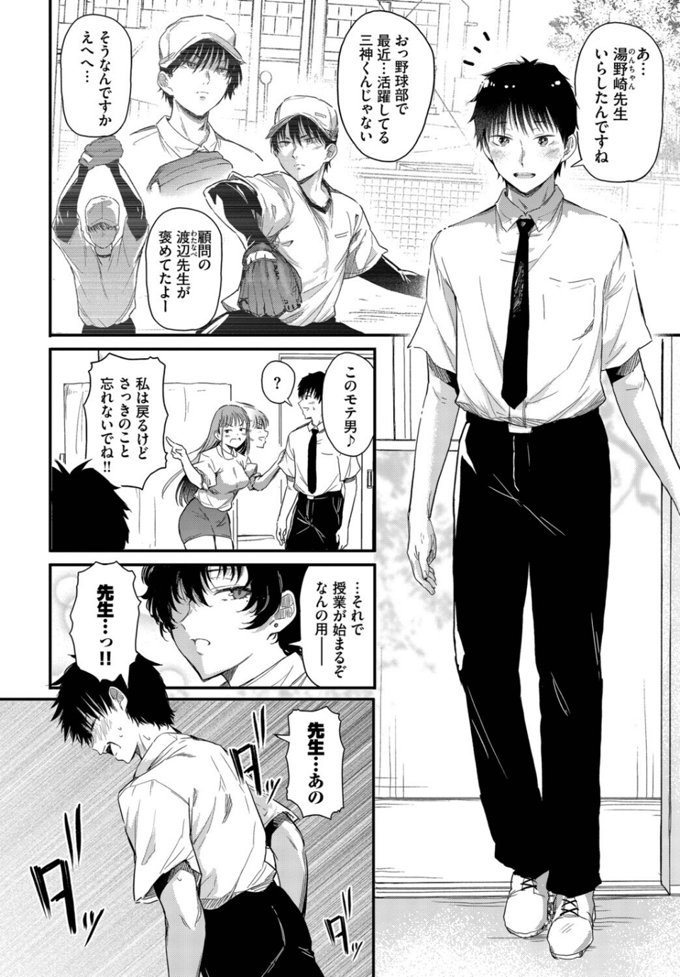 小鳥遊先生は恋がしたい（単話） 6 ページ目