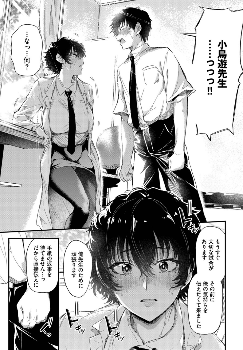 小鳥遊先生は恋がしたい（単話） 7 ページ目