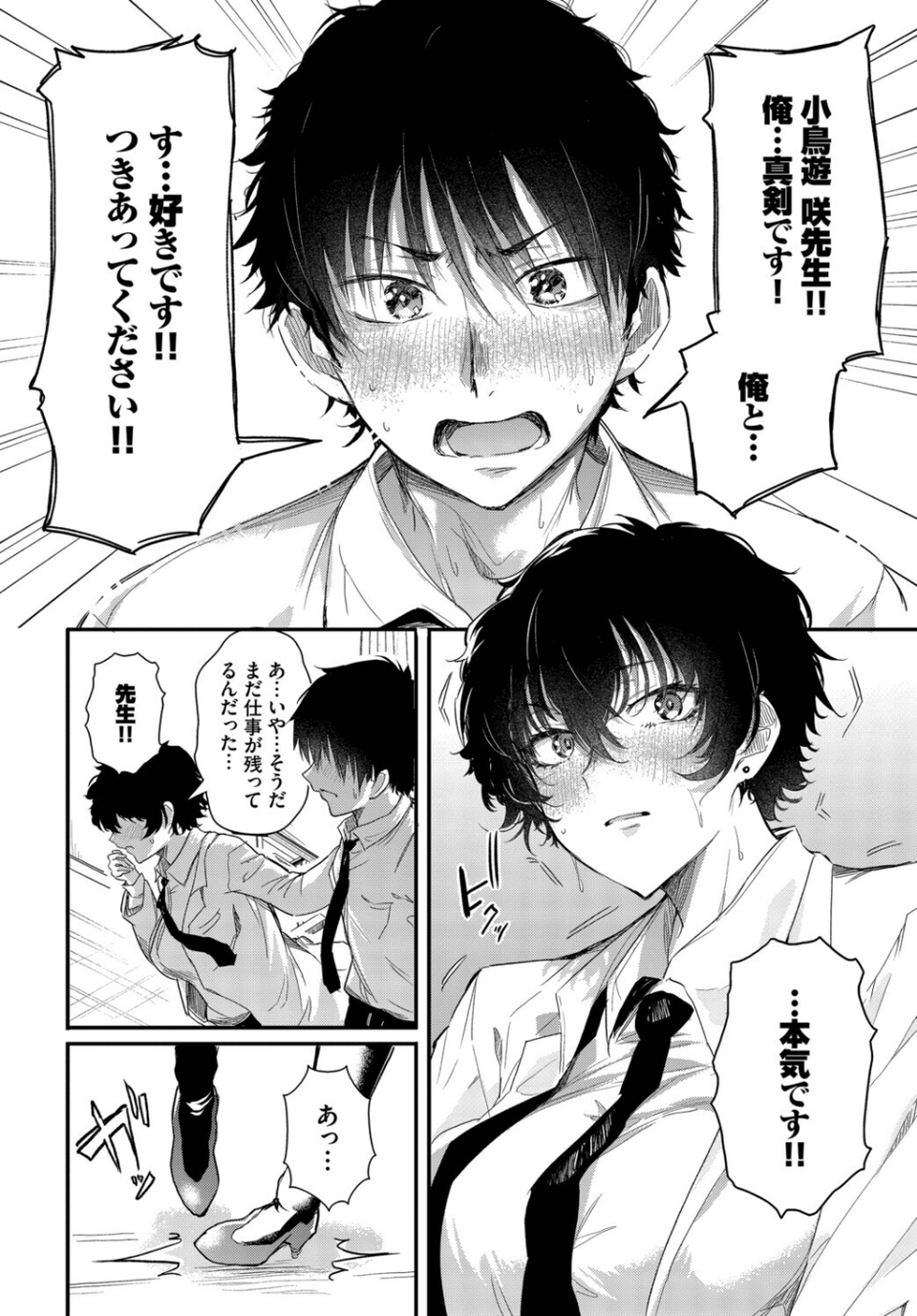 小鳥遊先生は恋がしたい（単話） 8 ページ目