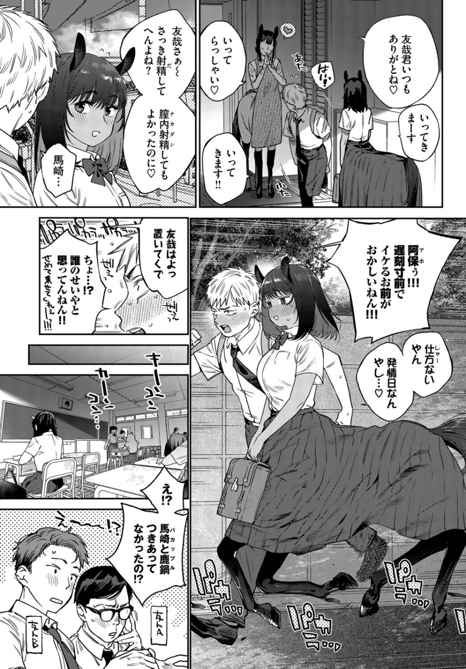 発情人外日誌 3ページ目 3 ページ目