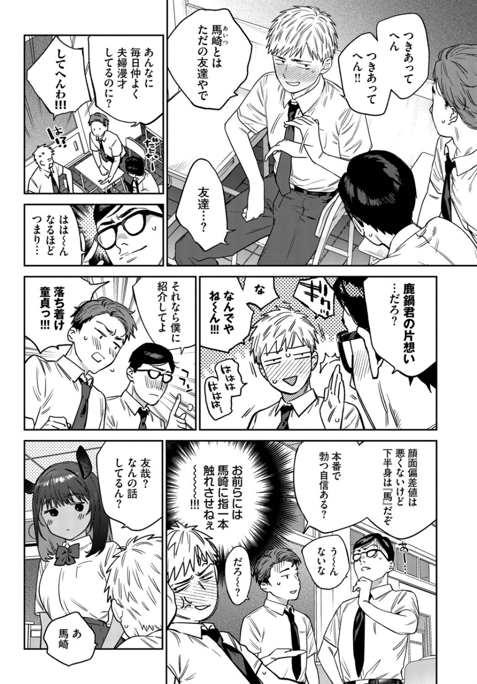 発情人外日誌 3ページ目 4 ページ目