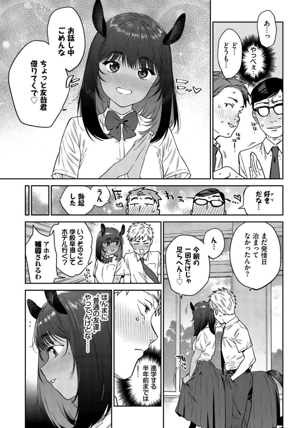 発情人外日誌 3ページ目 5 ページ目