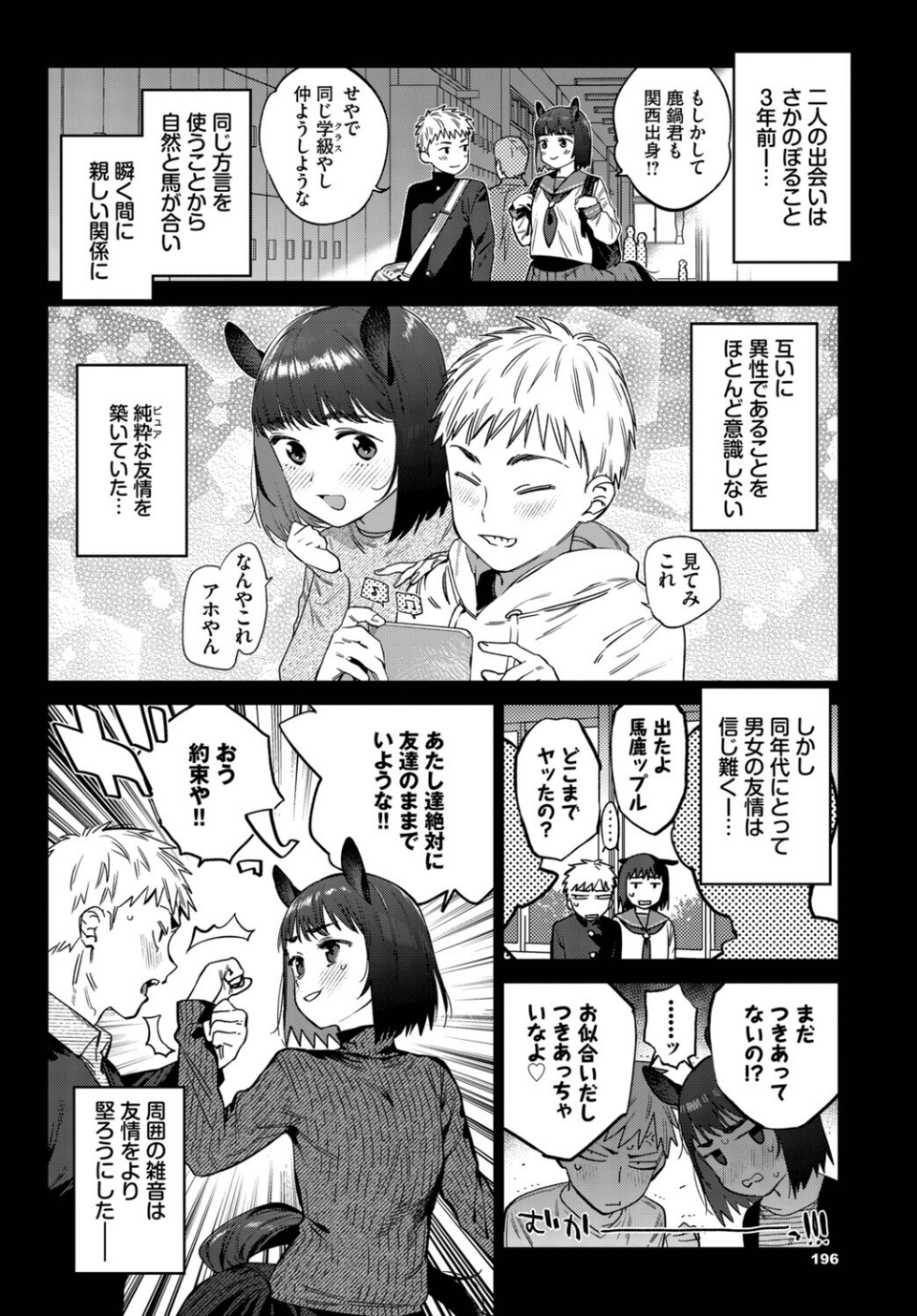 発情人外日誌 3ページ目 6 ページ目