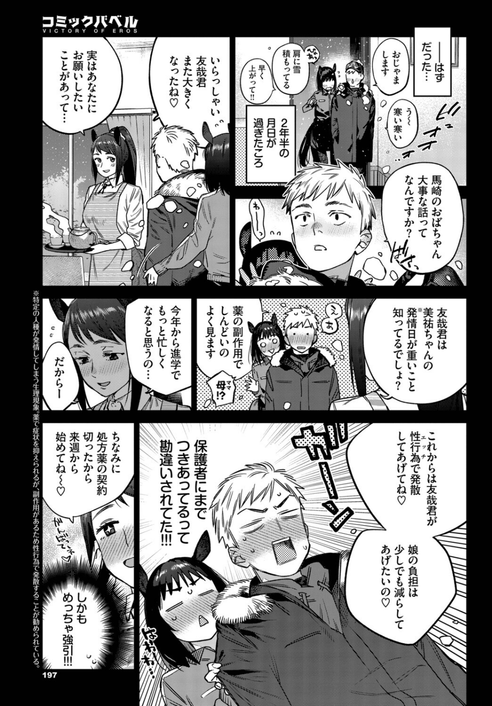 発情人外日誌 3ページ目 7 ページ目