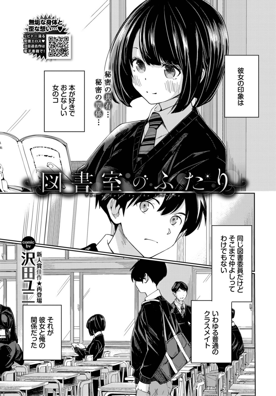 図書室のふたり(単話) 1 ページ目