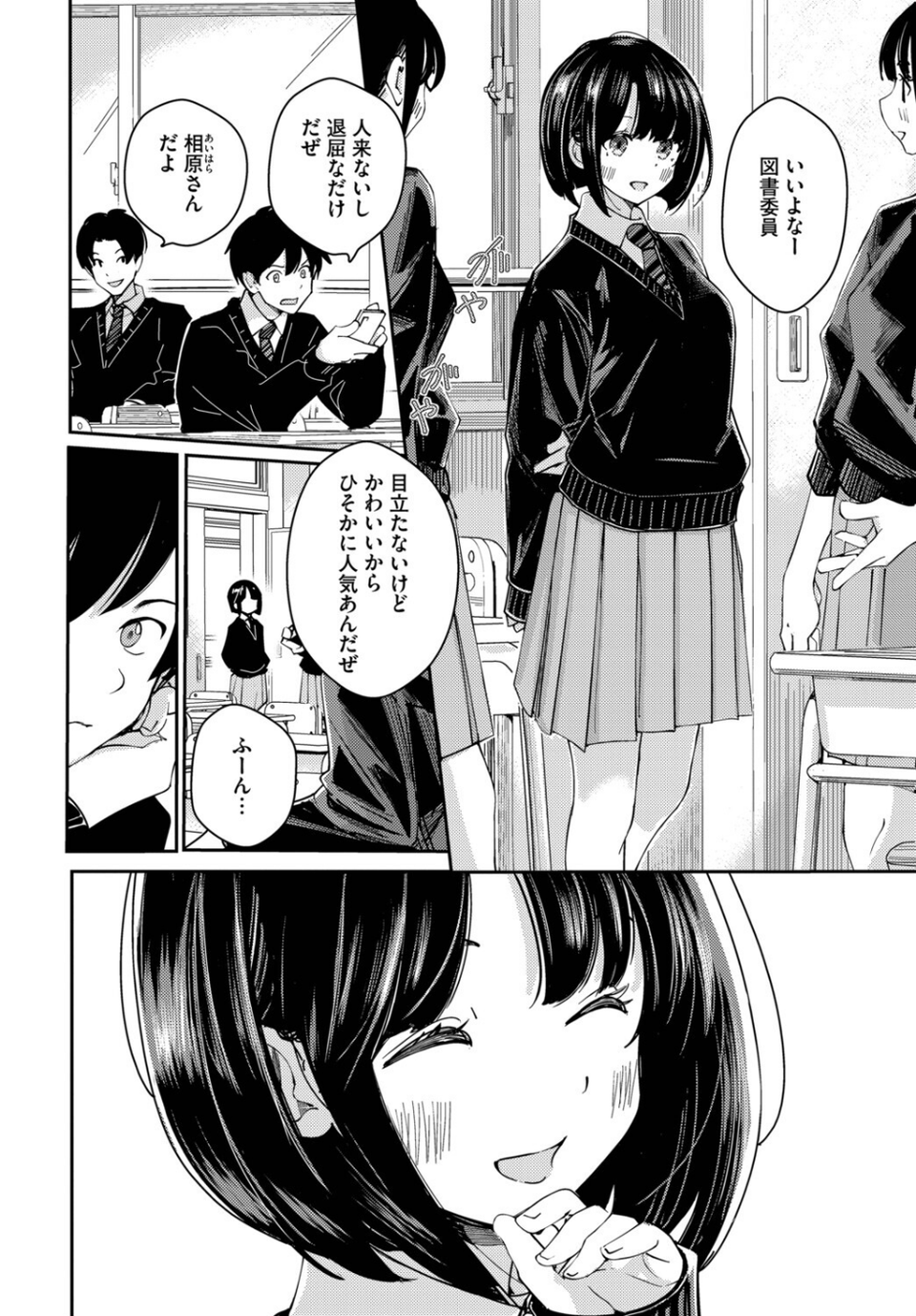 図書室のふたり(単話) 2 ページ目