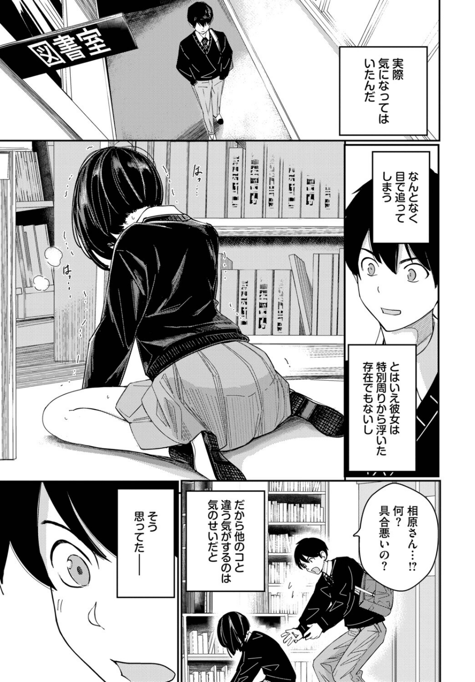 図書室のふたり(単話) 3 ページ目