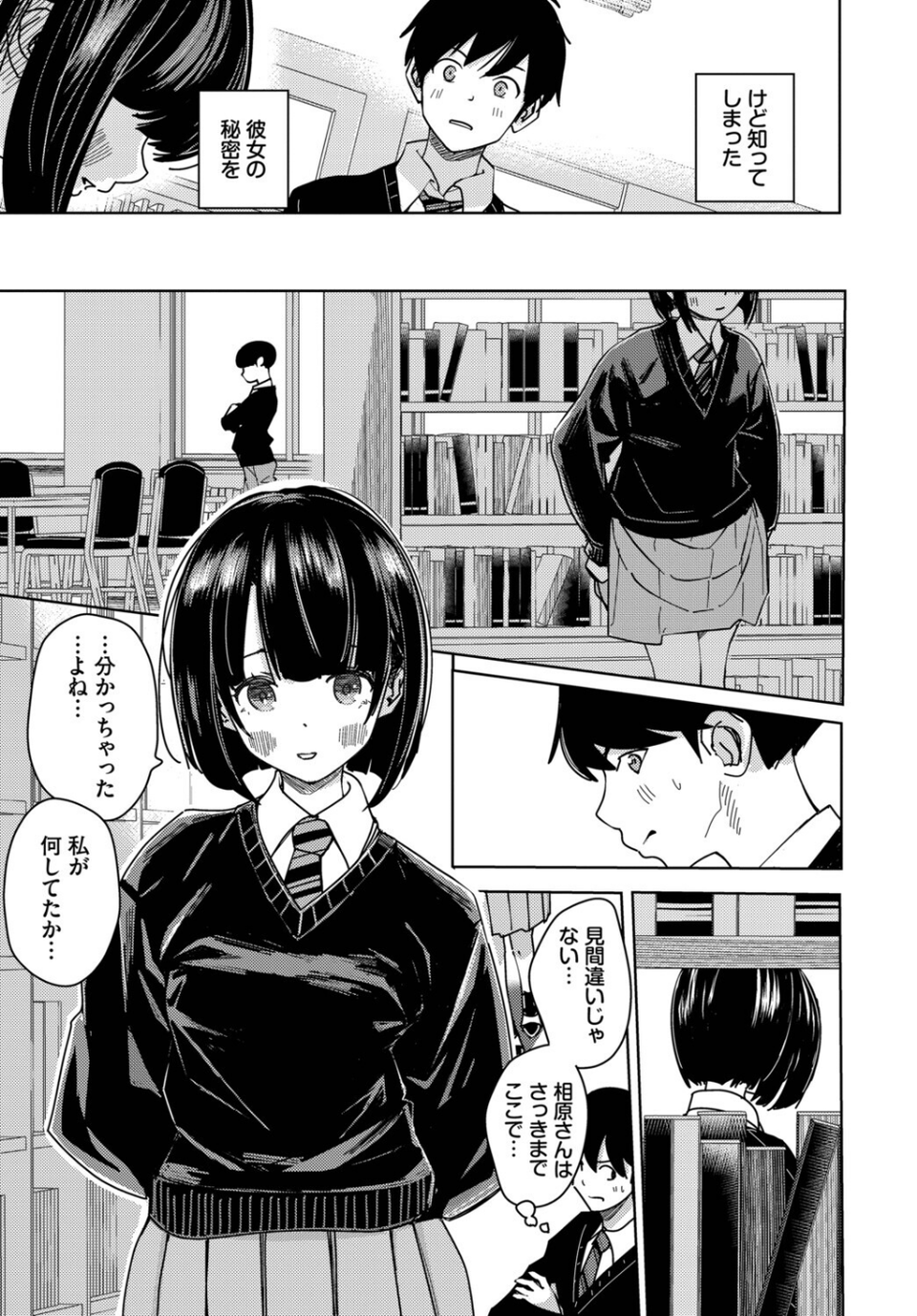 図書室のふたり(単話) 5 ページ目