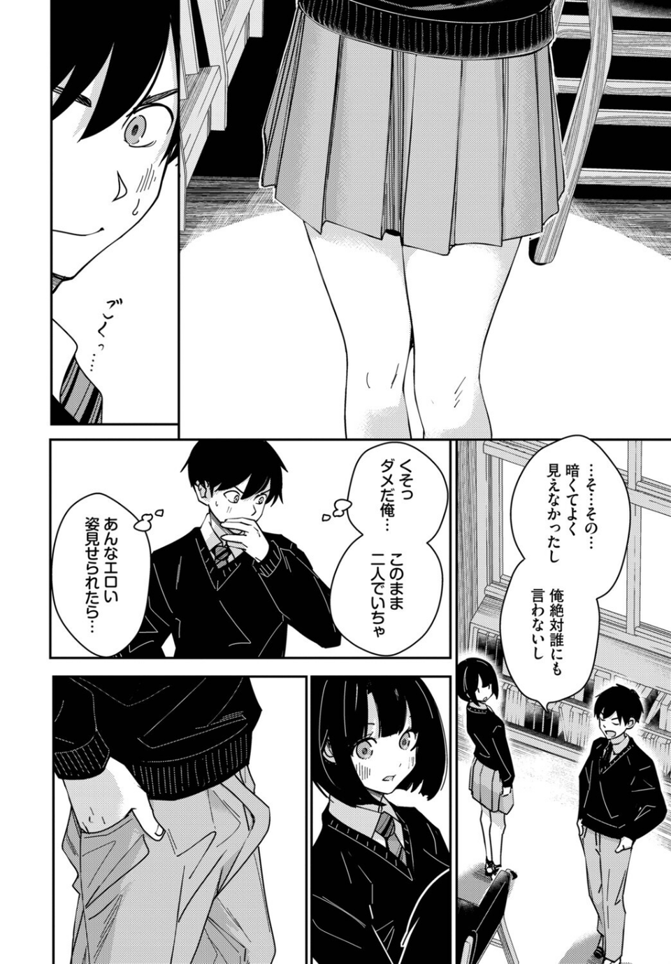 図書室のふたり(単話) 6 ページ目