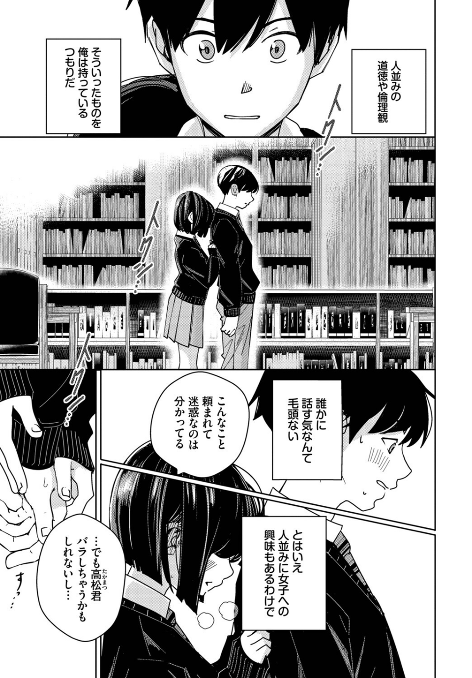 図書室のふたり(単話) 7 ページ目