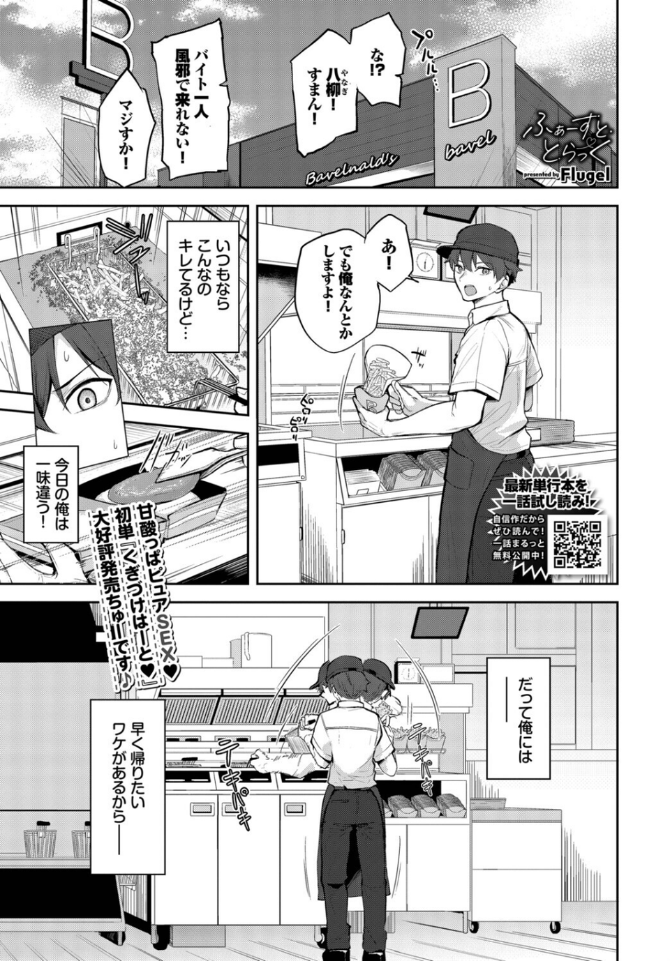 ふぁーすと・とらっく（単話） 1 ページ目