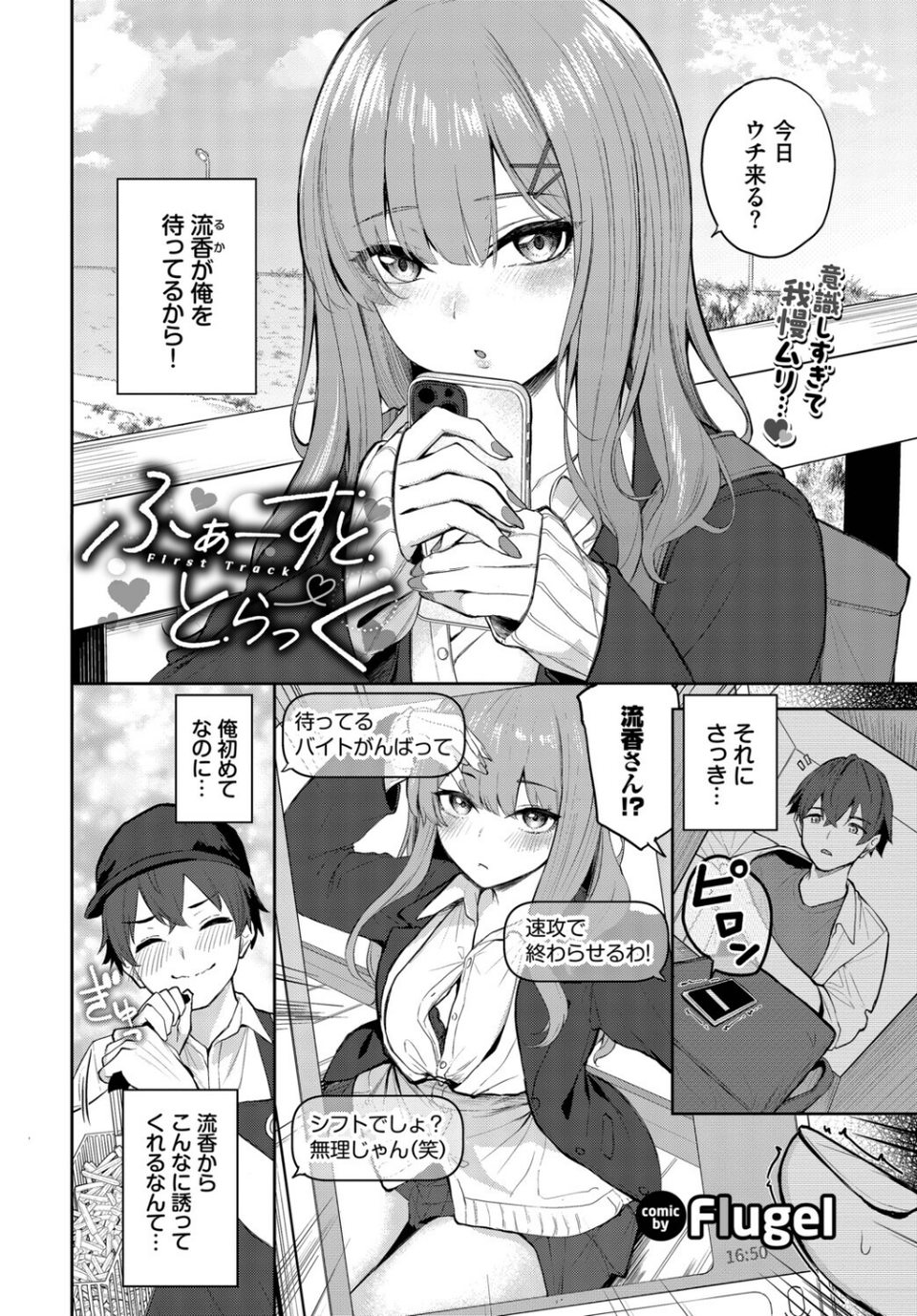 ふぁーすと・とらっく（単話） 2 ページ目