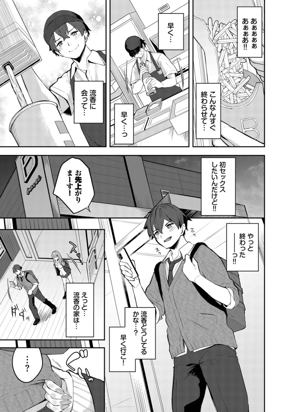 ふぁーすと・とらっく（単話） 3 ページ目