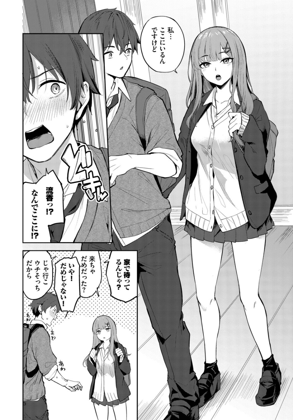 ふぁーすと・とらっく（単話） 4 ページ目