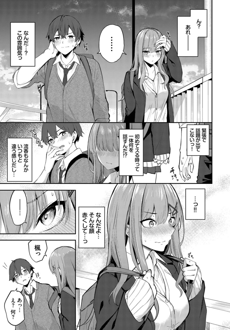 ふぁーすと・とらっく（単話） 5 ページ目