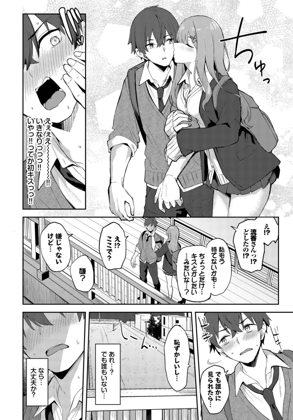 ふぁーすと・とらっく（単話） 6 ページ目