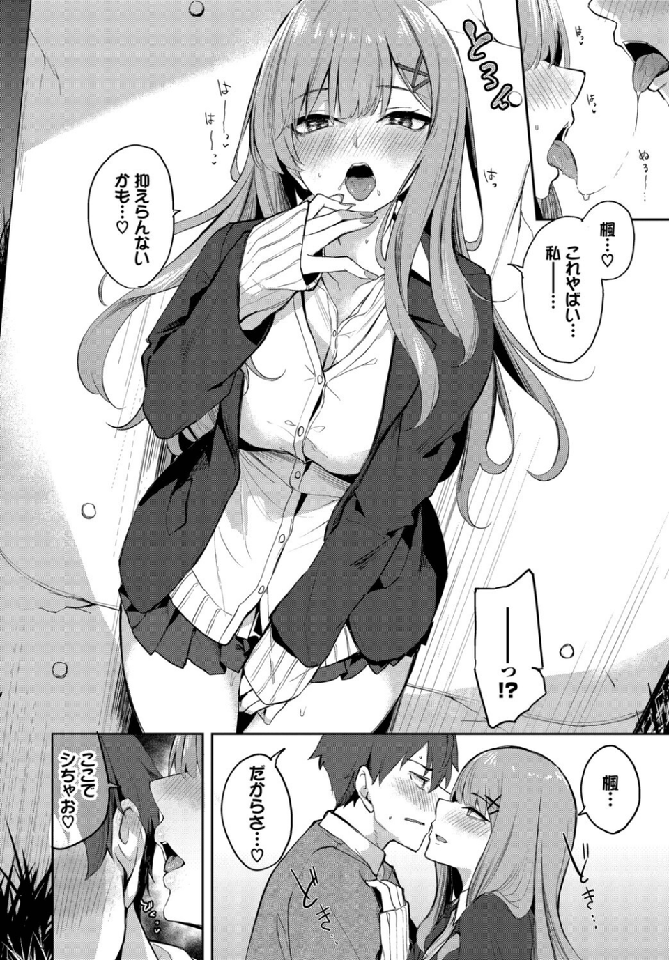 ふぁーすと・とらっく（単話） 8 ページ目
