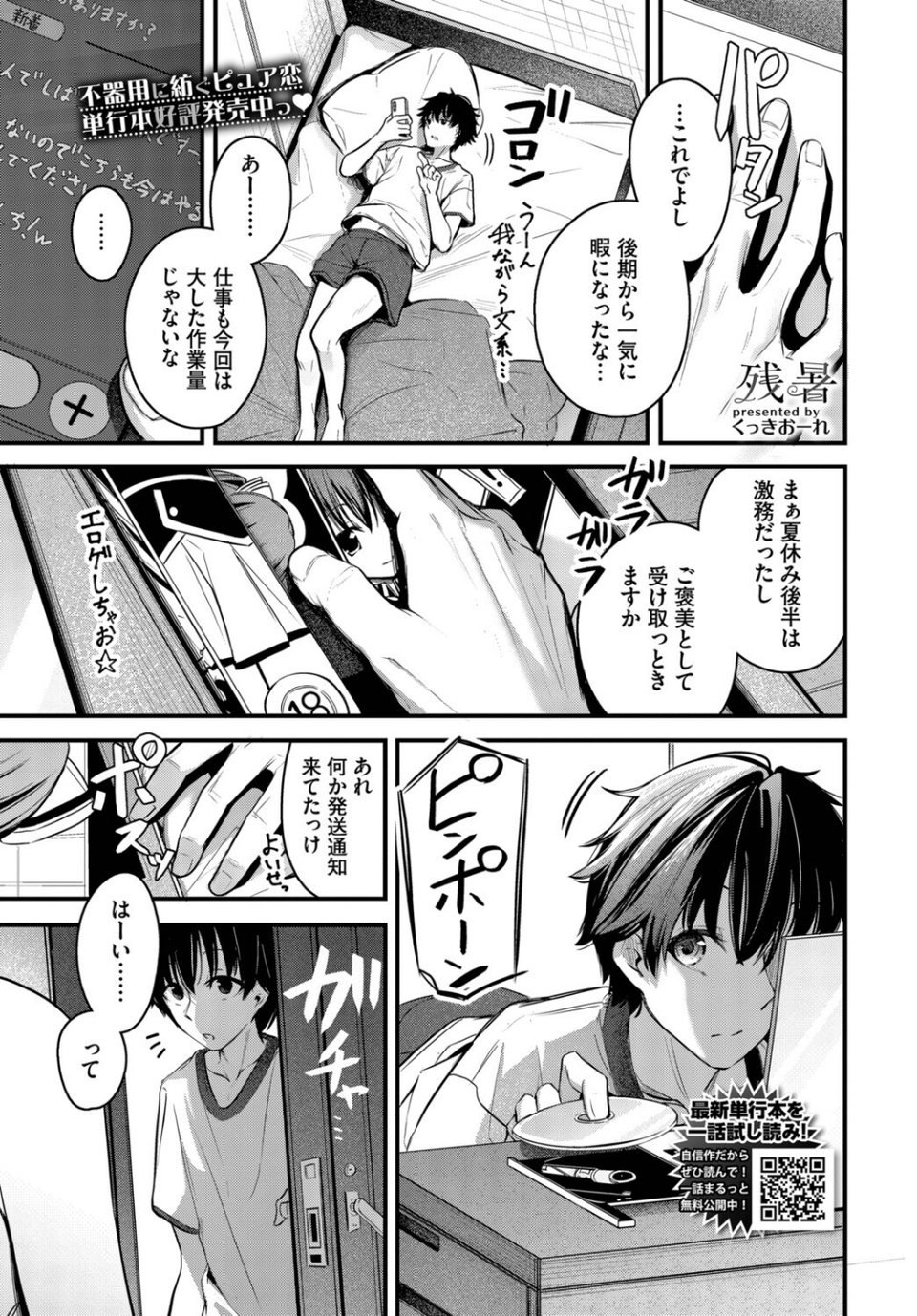 残暑（単話） 1 ページ目