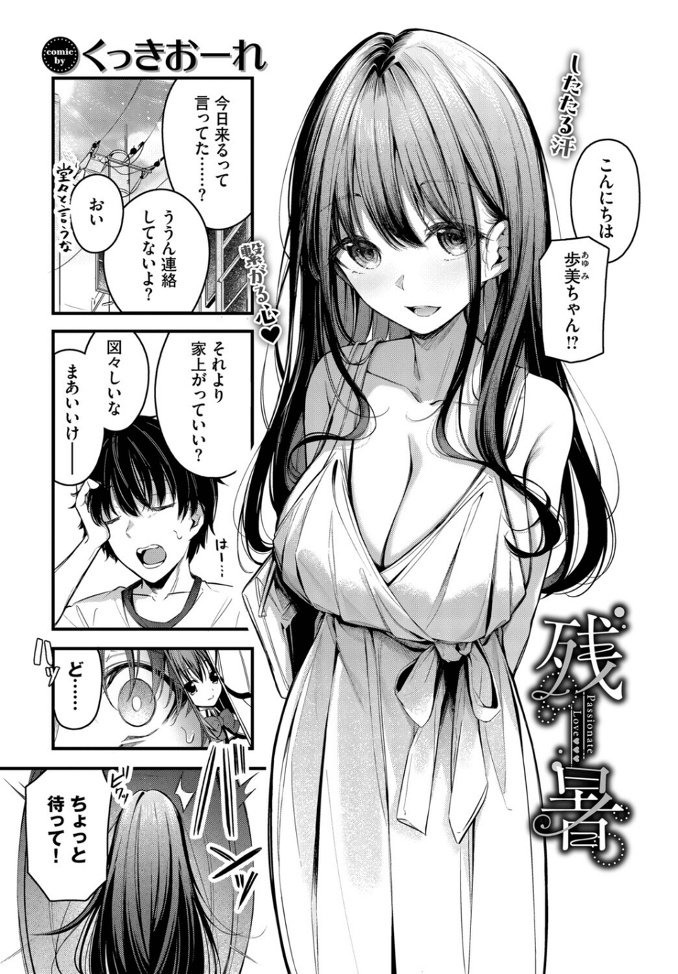 残暑（単話） 2 ページ目