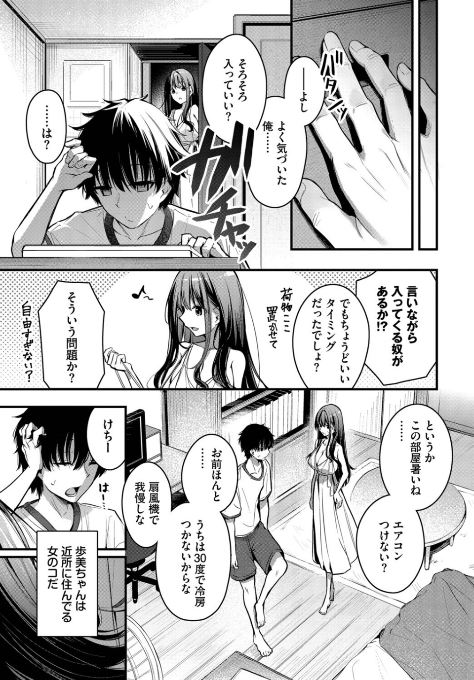 残暑（単話） 3 ページ目