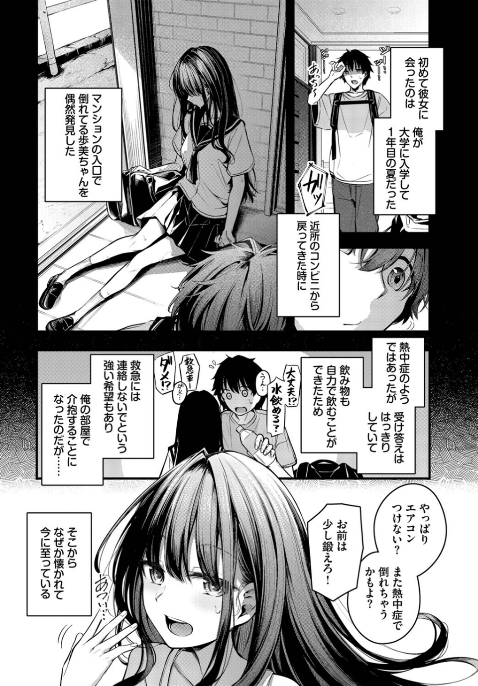 残暑（単話） 4 ページ目