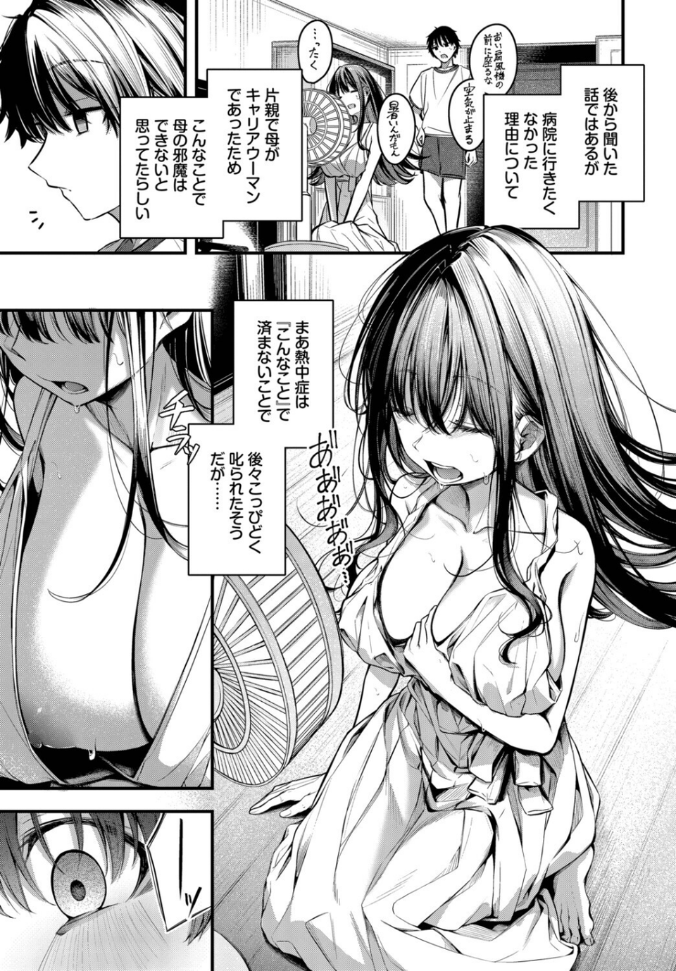 残暑（単話） 5 ページ目