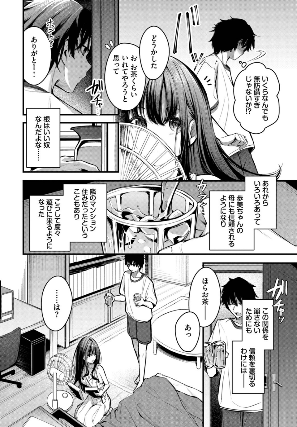 残暑（単話） 6 ページ目