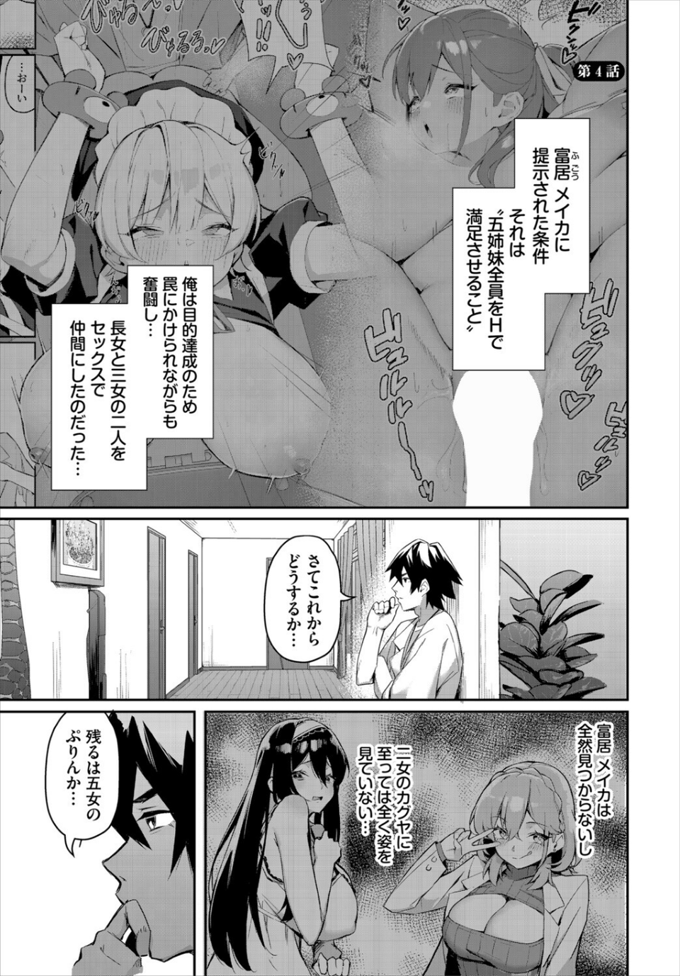 元・非モテ童貞は見返したい!〜ビッチ五姉妹攻略ゲーム〜合本版 3 ページ目