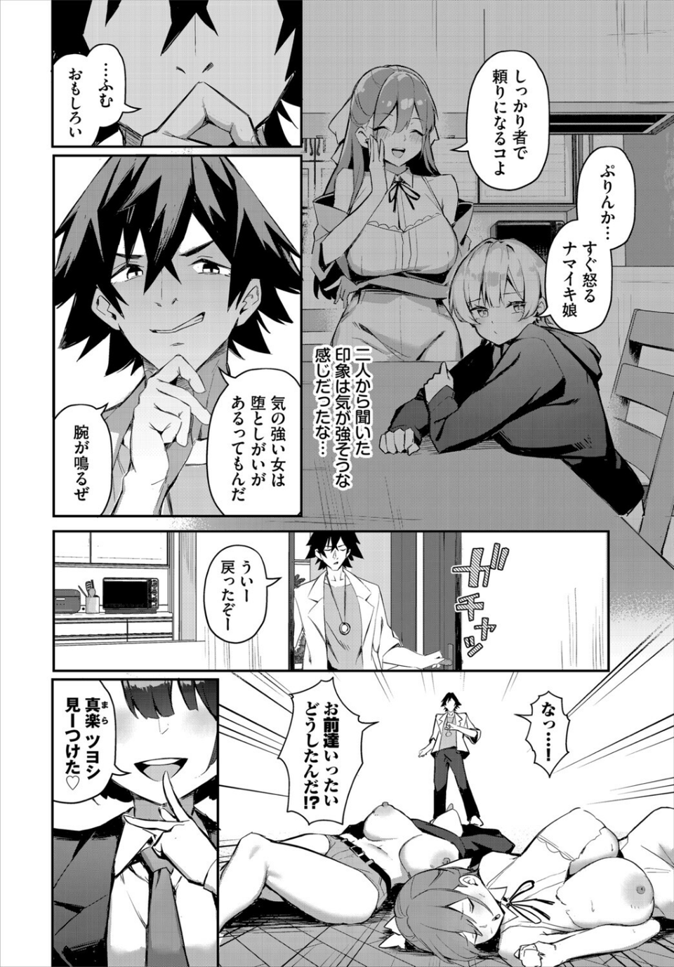 元・非モテ童貞は見返したい!〜ビッチ五姉妹攻略ゲーム〜合本版 4 ページ目
