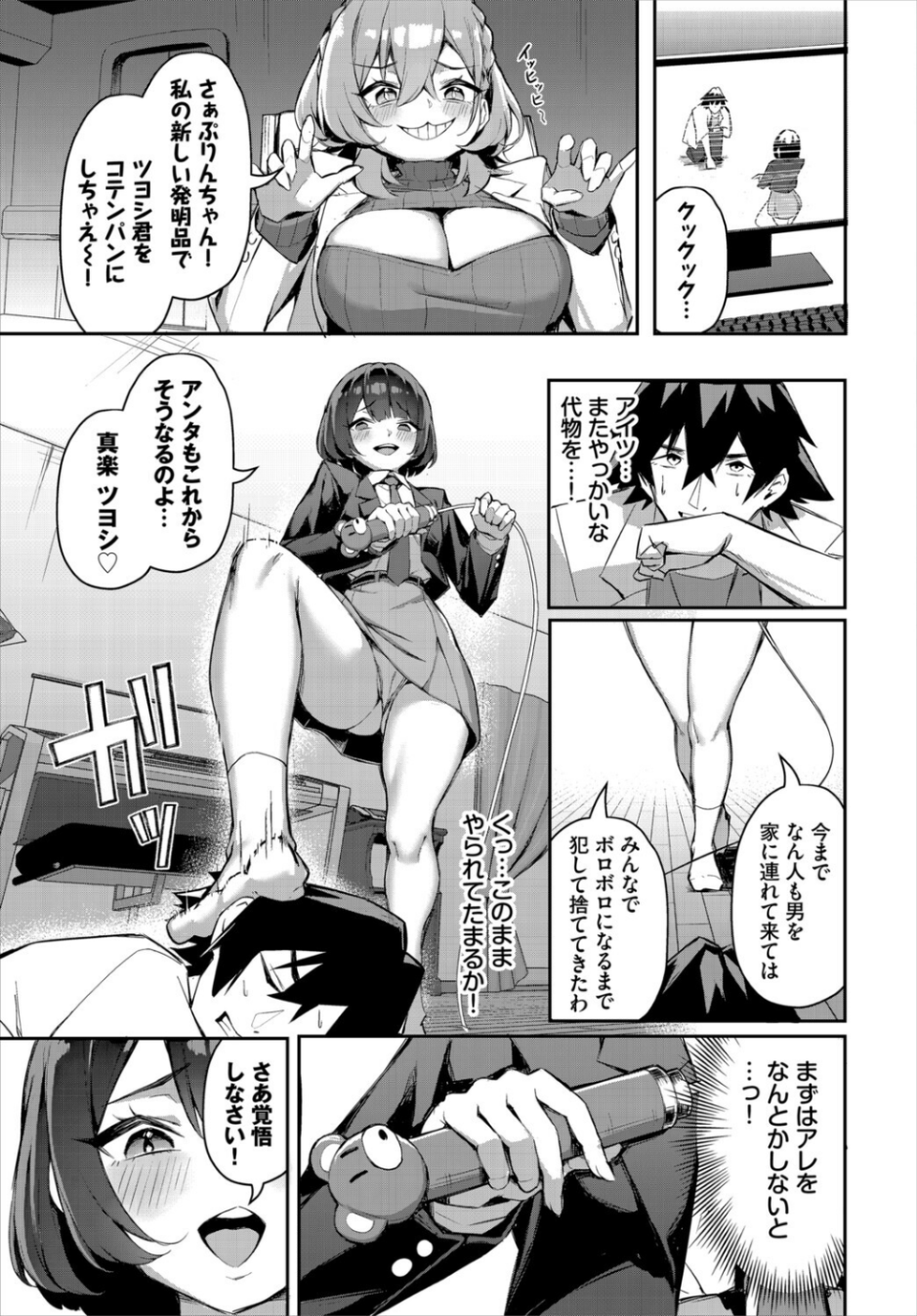元・非モテ童貞は見返したい!〜ビッチ五姉妹攻略ゲーム〜合本版 7 ページ目