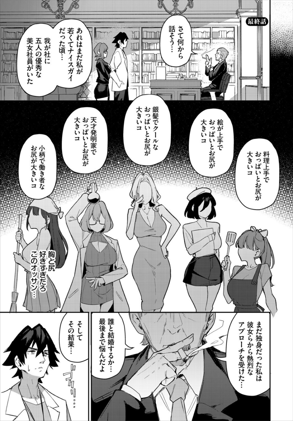 元・非モテ童貞は見返したい!〜ビッチ五姉妹攻略ゲーム〜(単話) 3 ページ目