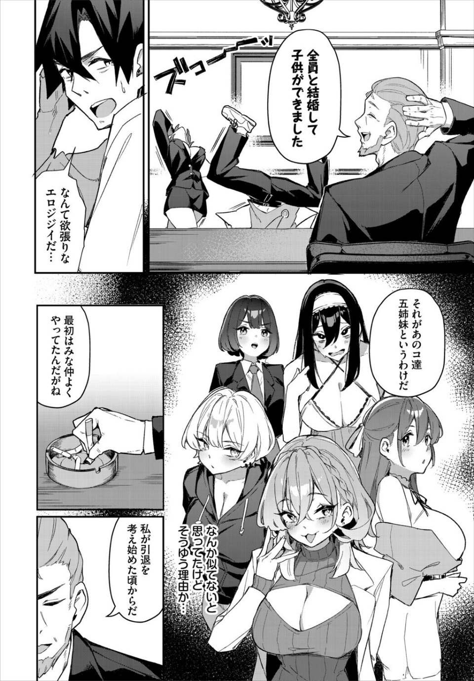 元・非モテ童貞は見返したい!〜ビッチ五姉妹攻略ゲーム〜(単話) 4 ページ目