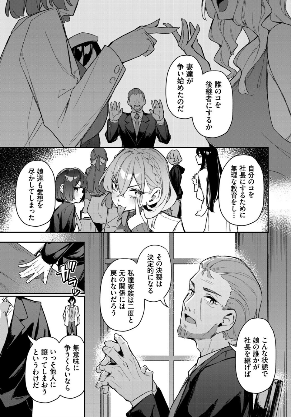 元・非モテ童貞は見返したい!〜ビッチ五姉妹攻略ゲーム〜(単話) 5 ページ目