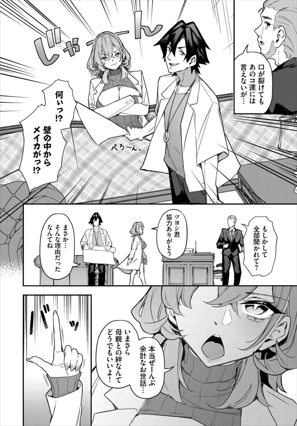 元・非モテ童貞は見返したい!〜ビッチ五姉妹攻略ゲーム〜(単話) 6 ページ目