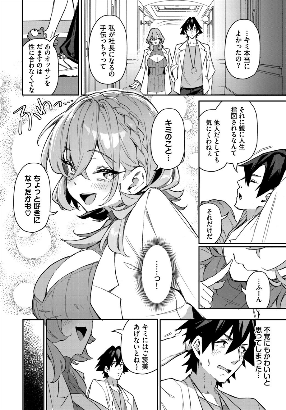 元・非モテ童貞は見返したい!〜ビッチ五姉妹攻略ゲーム〜(単話) 8 ページ目