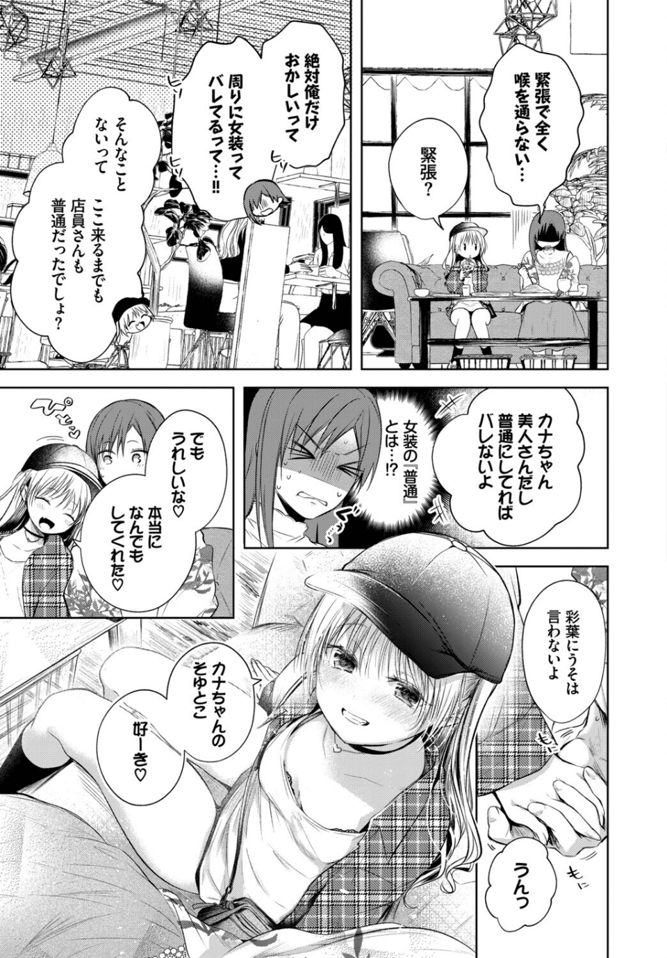 フェチズム VOL.37〜女装編〜 5 ページ目