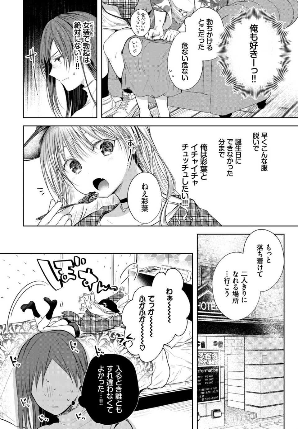 フェチズム VOL.37〜女装編〜 6 ページ目
