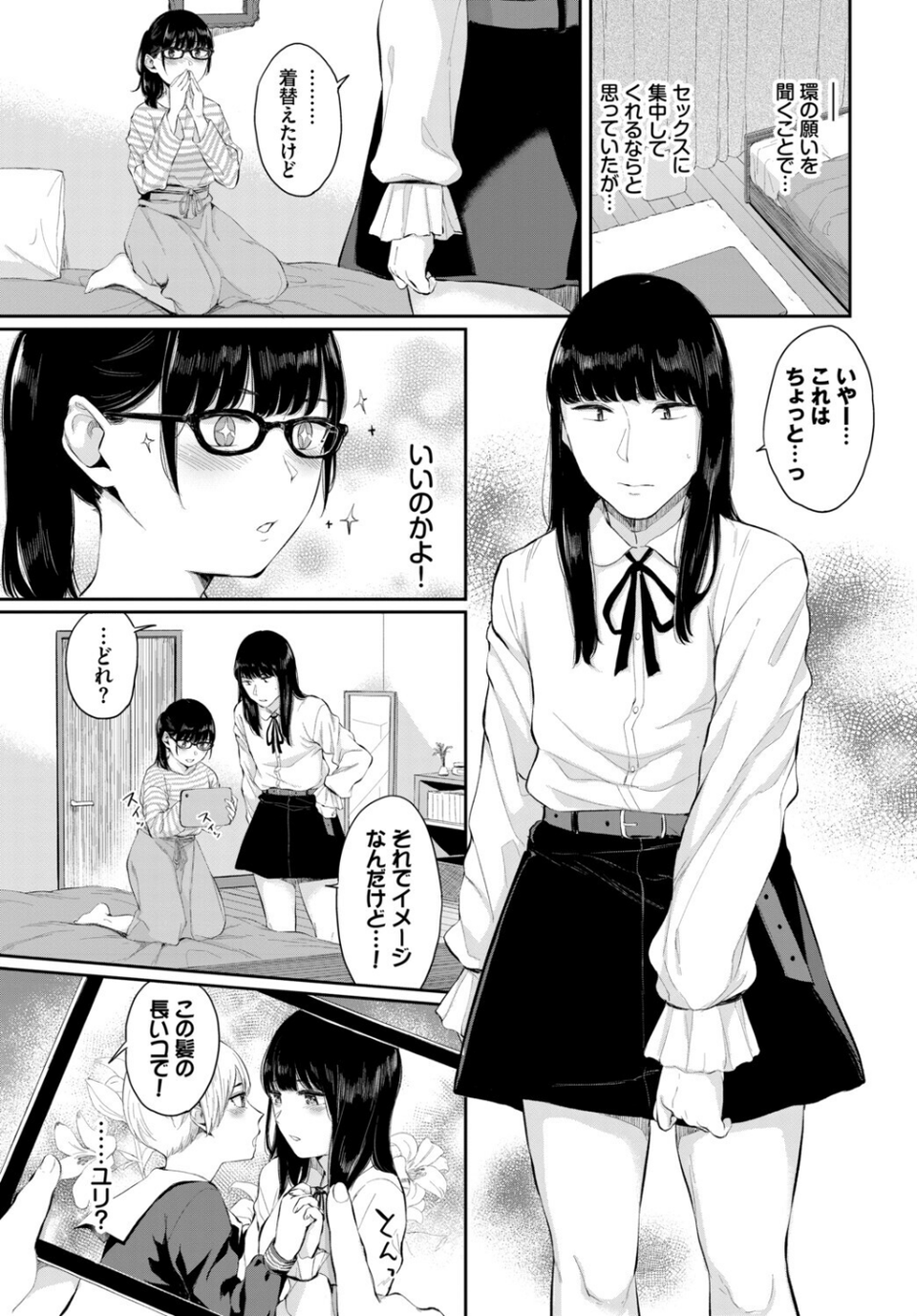 フェチズム VOL.37〜女装編〜 9 ページ目