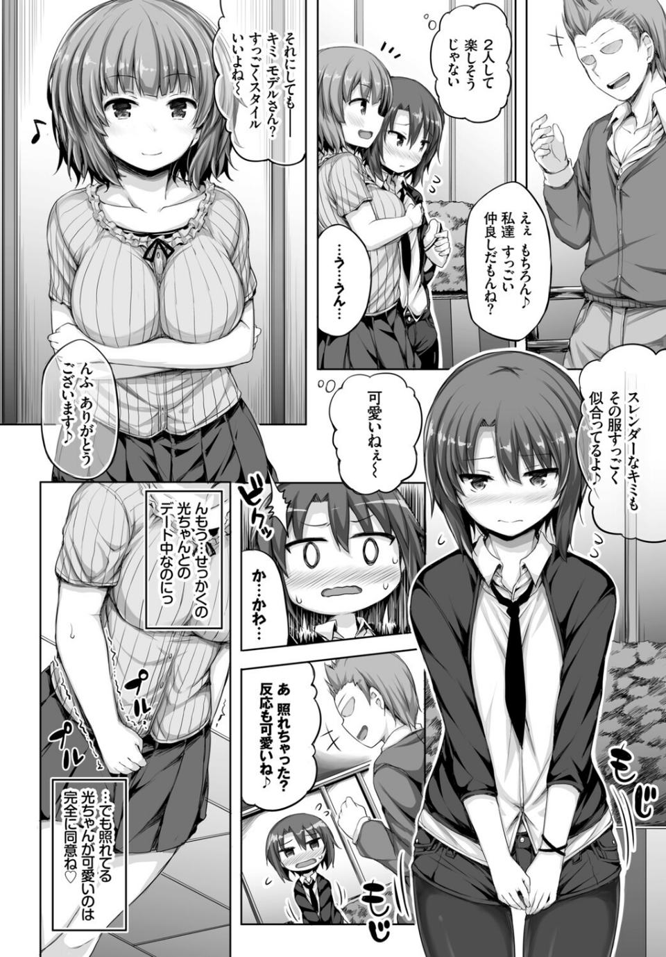 フェチズム VOL.37〜女装編〜 16 ページ目
