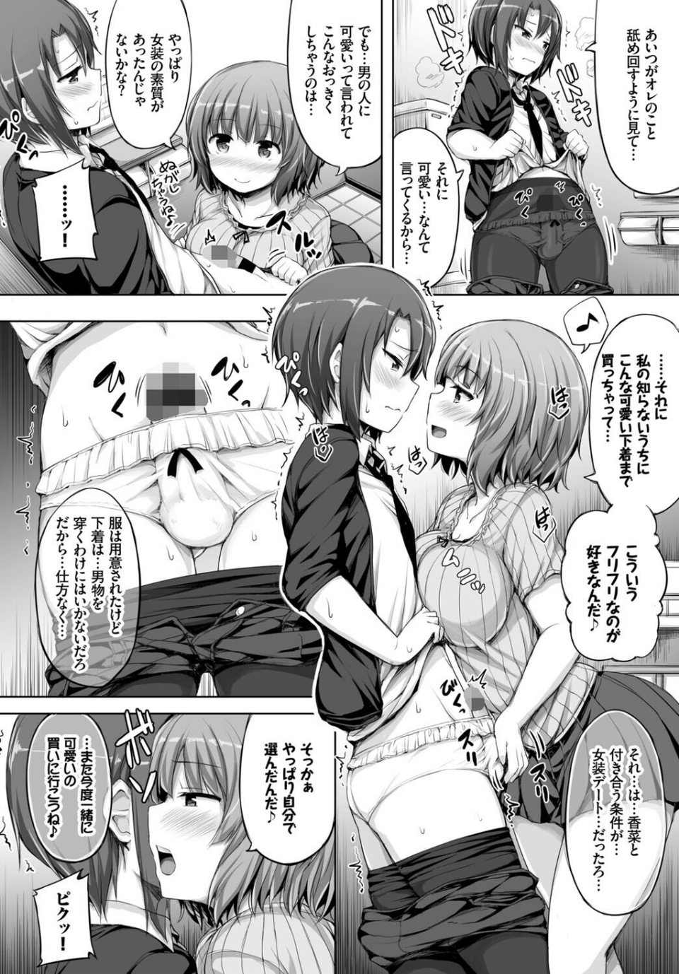 フェチズム VOL.37〜女装編〜 18 ページ目