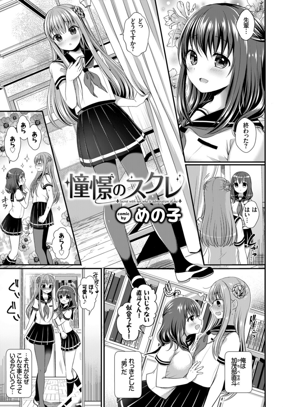 フェチズム VOL.37〜女装編〜 19 ページ目