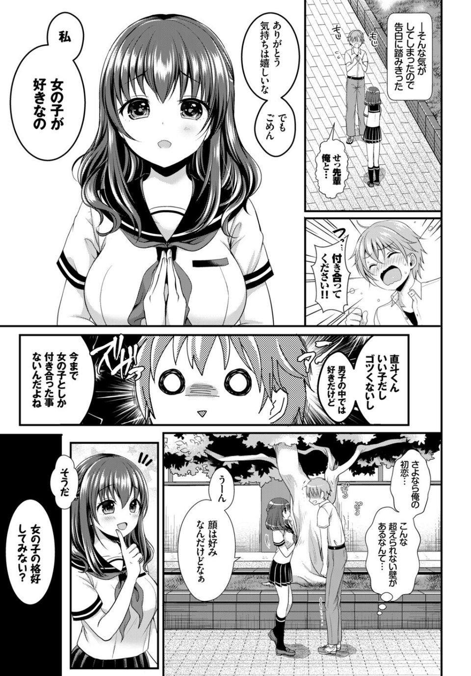 フェチズム VOL.37〜女装編〜 21 ページ目