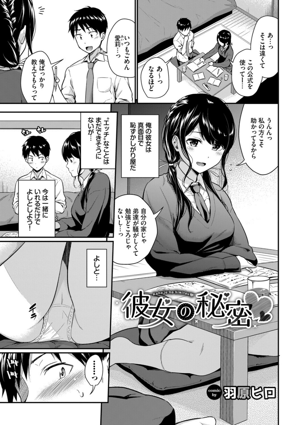 この春、彼女と一緒に卒業しました〜見せ合いっこ編〜 3 ページ目
