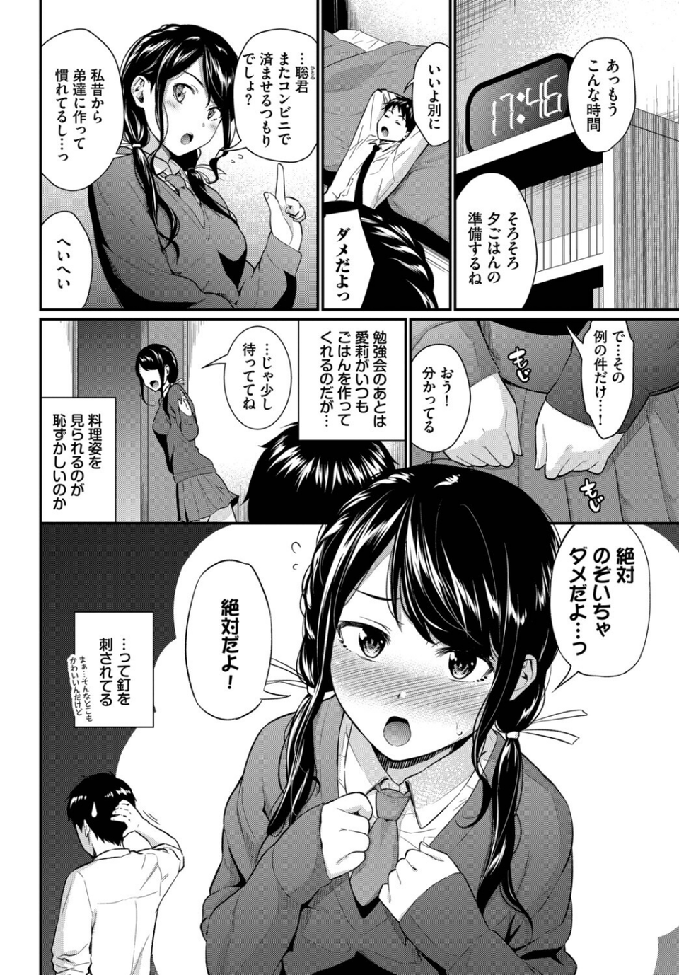 この春、彼女と一緒に卒業しました〜見せ合いっこ編〜 4 ページ目