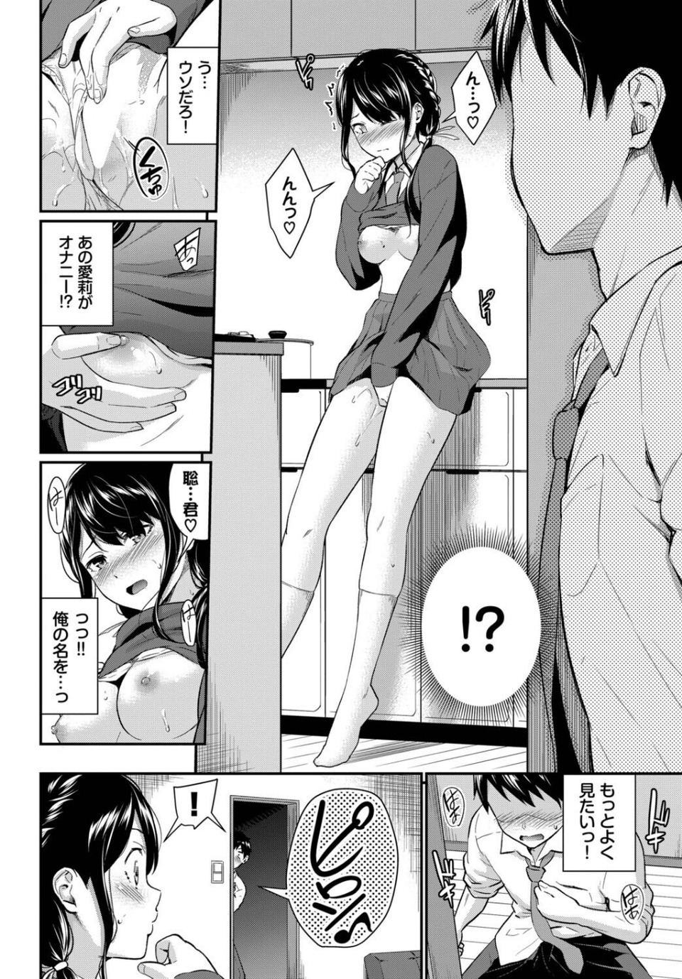 この春、彼女と一緒に卒業しました〜見せ合いっこ編〜 6 ページ目