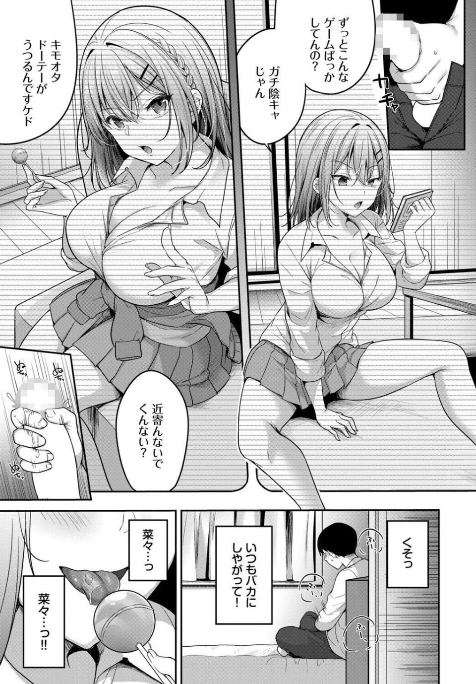この春、彼女と一緒に卒業しました〜見せ合いっこ編〜 9 ページ目