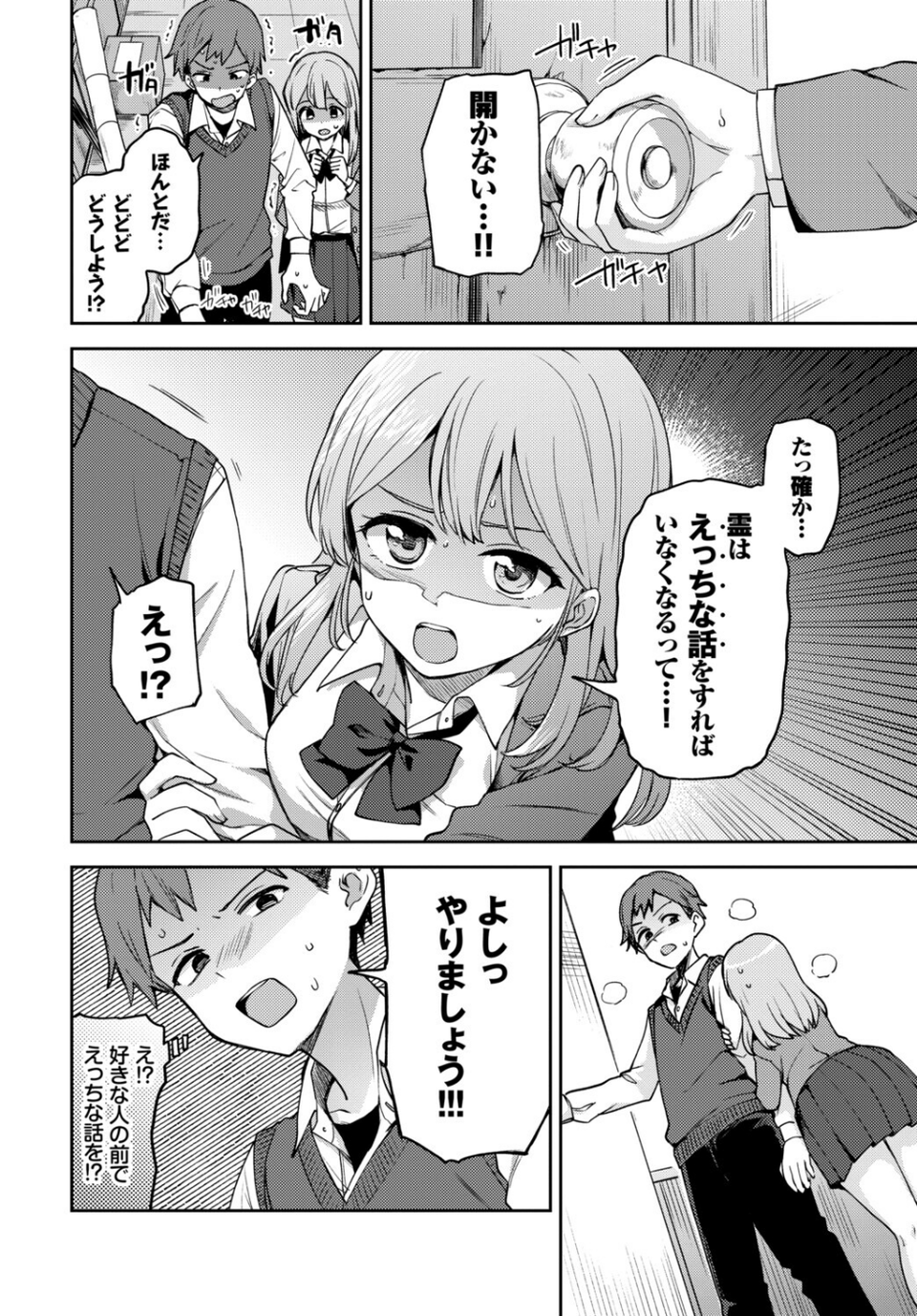 この春、彼女と一緒に卒業しました〜見せ合いっこ編〜 12 ページ目