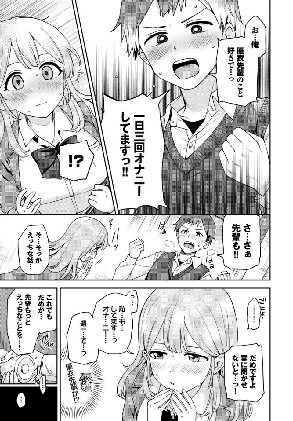この春、彼女と一緒に卒業しました〜見せ合いっこ編〜 13 ページ目